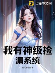 我有神級撿漏系統 我有神級撿漏系統
