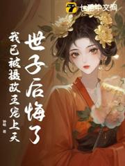 夫妻十年,我改嫁攝政王你才後悔 夫妻十年,我改嫁攝政王你才後悔