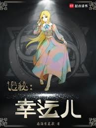詭秘:幸運兒 詭秘:幸運兒
