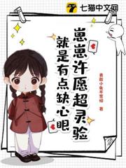 崽崽許願超靈驗,就是有點缺心眼 崽崽許願超靈驗,就是有點缺心眼