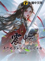 震驚,養個電子女友竟是絕世女帝! 震驚,養個電子女友竟是絕世女帝!