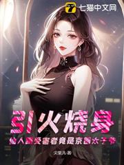引火燒身:仙人跳受害者竟是京圈太子爺 引火燒身:仙人跳受害者竟是京圈太子爺