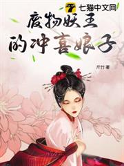 福星駕到:沖喜後,農女竟成府內團寵 福星駕到:沖喜後,農女竟成府內團寵