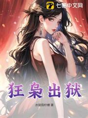狂梟出獄 狂梟出獄