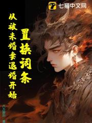 置換詞條,從被未婚妻退婚開始! 置換詞條,從被未婚妻退婚開始!