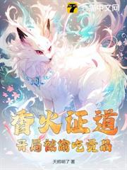 香火證道,開局被偷吃貢品! 香火證道,開局被偷吃貢品!