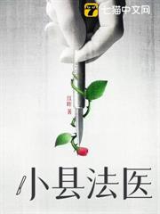 小縣法醫 小縣法醫