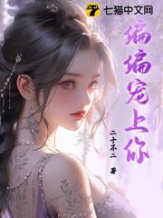 偏偏寵上你 偏偏寵上你