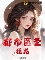 都市醫聖狂龍 都市醫聖狂龍