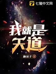 我就是天道 我就是天道