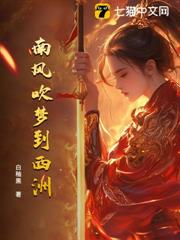 南風吹夢到西洲 南風吹夢到西洲