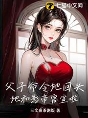父子命令她回頭?她和影帝官宣啦! 父子命令她回頭?她和影帝官宣啦!