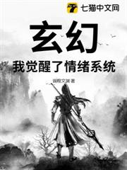玄幻,我覺醒了情緒系統 玄幻,我覺醒了情緒系統