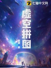 虛空拼圖 虛空拼圖