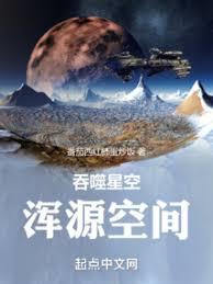 吞噬星空:渾源空間 吞噬星空:渾源空間