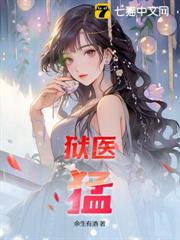 獄醫,猛! 獄醫,猛!
