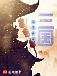 神三群聊:三國 神三群聊:三國