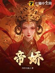 帝嬌 帝嬌
