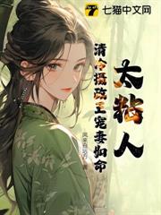 太粘人!清冷攝政王寵妻如命 太粘人!清冷攝政王寵妻如命
