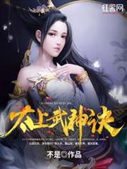太上武神訣 太上武神訣