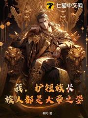 開局混沌神體,打造最強不朽帝族! 開局混沌神體,打造最強不朽帝族!