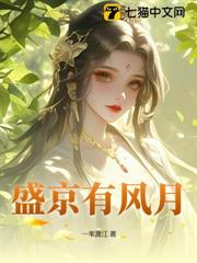 盛京有風月 盛京有風月