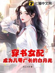 穿書女配,成為八零廠長的白月光 穿書女配,成為八零廠長的白月光