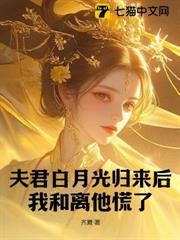 和離後再嫁權臣,前夫氣的吐血了 和離後再嫁權臣,前夫氣的吐血了
