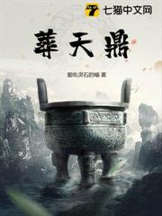 葬天鼎 葬天鼎