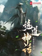 詭道神話 詭道神話