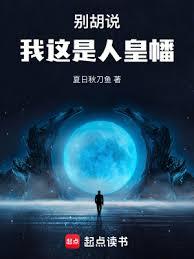 別胡說,我這是人皇幡 別胡說,我這是人皇幡