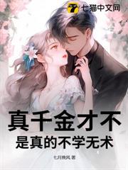 真千金才不是真的不學無術！