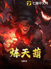 煉天葫