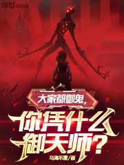 斗羅:武魂澀輪眼,萬界聊天群! 斗羅:武魂澀輪眼,萬界聊天群!