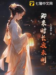 穿到汴唐,她養成了未來奸相! 穿到汴唐,她養成了未來奸相!
