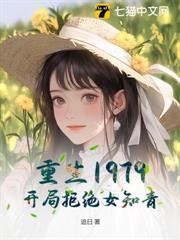 重生1979:開局拒絕女知青! 重生1979:開局拒絕女知青!