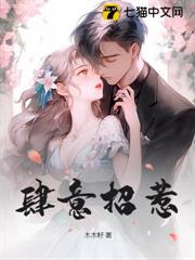 肆意招惹 肆意招惹