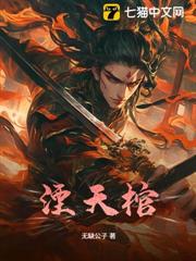 湮天棺 湮天棺