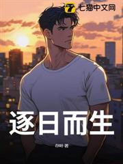 逐日而生 逐日而生