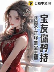 直播鑒寶:寶友,你這可太開門了! 直播鑒寶:寶友,你這可太開門了!