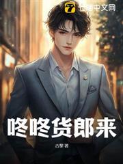 咚咚貨郎來
