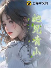 她見青山 她見青山