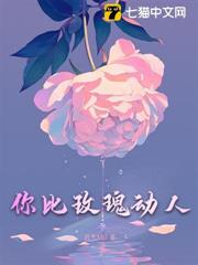 你比玫瑰動人 你比玫瑰動人
