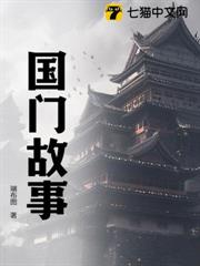 國門故事 國門故事