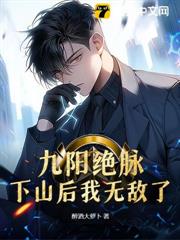 都市潛龍:下山即無敵 都市潛龍:下山即無敵