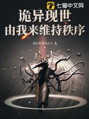 詭異現世?由我來維持秩序! 詭異現世?由我來維持秩序!
