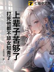 八零不做冤大頭,下鄉抓蝦娶村花 八零不做冤大頭,下鄉抓蝦娶村花