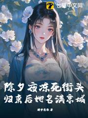 為奴十年慘死，重生歸來全府跪地懺悔