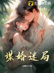 誤入婚局,我一手送前夫入獄 誤入婚局,我一手送前夫入獄
