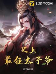 史上最狂太子爺 史上最狂太子爺